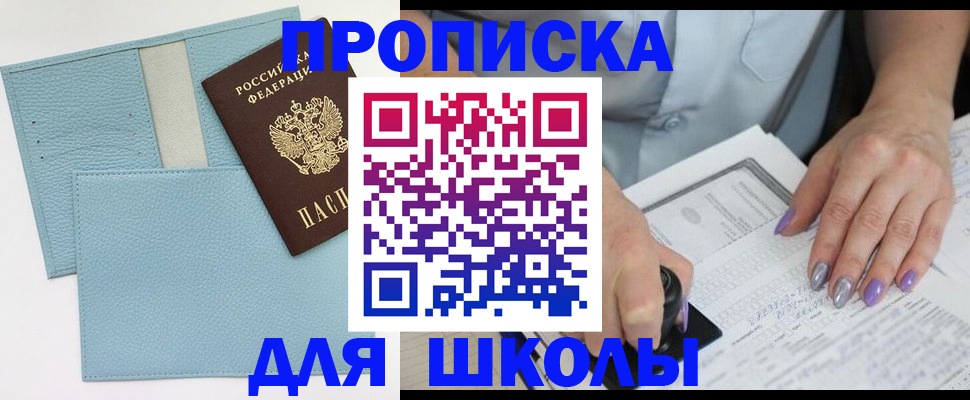регистрация для школы в Коврове